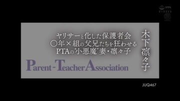 JUQ-467 Parent Teacher Association Ririko Kinoshita, Th